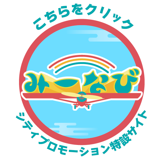 三沢市斗南藩記念観光村 先人記念館開館20周年記念式典 - 三沢市ウェブ